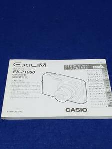 マニュアルのみの出品です　M4436　CASIO EX-Z1080 デジタルカメラ の取扱説明書のみでカメラはありません　まとめ取引歓迎