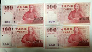 台湾紙幣　完全未使用