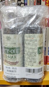 送料込！仙台勝山館 MCT-OIL C8-MAX 2本セット カプリル酸 ココナッツ 中鎖脂肪酸油