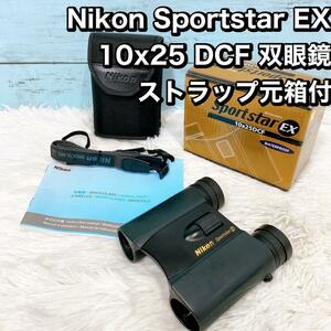 Nikon Sportstar EX 10x25 DCF 双眼鏡 ストラップ箱