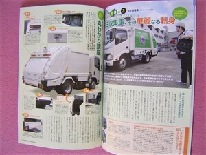 ★ フルロード Vol.4 ★ トラック ★ パッカー,塵芥車/トラックのレース/自衛隊 車両図鑑/プロフィア/スーパーグレート/ギガ/クオン/エルフ