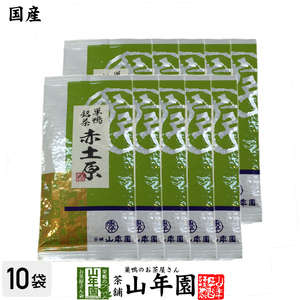 お茶 日本茶 煎茶 菊川 赤土原 200g×10本セット 送料無料