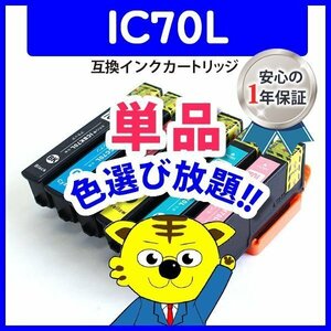 ●ICチップ付 互換インク EP-805AR/805AW用 ネコポス1梱包16個まで同梱可能