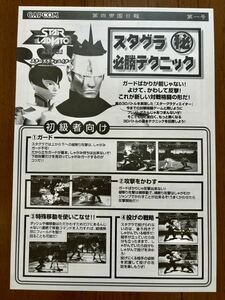 チラシ スターグラディエーター アーケード パンフレット カタログ フライヤー カプコン CAPCOM