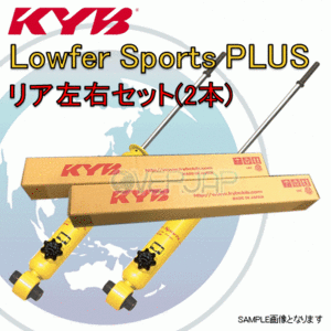 WSB2164 x2 KYB Lowfer Sports PLUS ショックアブソーバー (リア) フィット GK5 2013/09～ RS FF