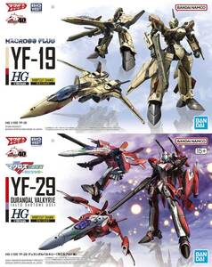 【2品セット】HG マクロス YF-19／YF-29 早乙女アルト【新品未開封】