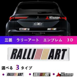 三菱　ラリーアート エンブレム ステッカー 3dメタル エンブレムデカール