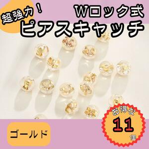 ピアス キャッチ シリコン 落ちない 10個 18K K18 金 ゴールド 大容量 ハンドメイド かわいい シンプル シェア ダブルロック 超強力