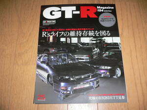 GT-Rマガジン 2020/9 154 R