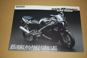 スズキ　GSX-R250R BLACK VERSION カタログ　販売店印なし 希少！　SUZUKI