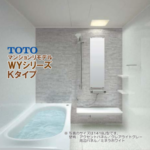 ※別途浴室暖房機付有！ TOTO マンションリモデルバスルーム WYシリーズ 1418J Kタイプ 送料無料 55％オフ S