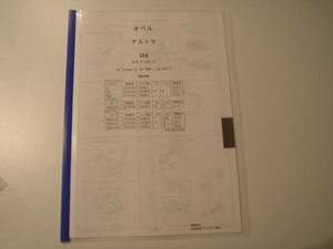 オペル　アストラ（ＸＫ＃）Ｈ10.7～Ｈ17.2　パーツガイド’10　部品価格　料金　見積り