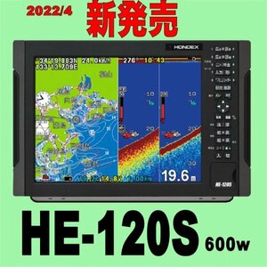 4/26在庫あり HE-120S 600w 振動子TD28付き 大画面12.1型 HE731Sより大きい GPS内蔵 ホンデックス 通常13時まで支払い完了で翌々日に到着