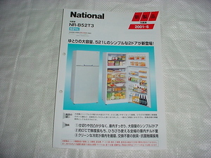 2001年6月　ナショナル　冷蔵庫　NR-B52T3のカタログ