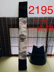 剣道　ハンドメイド　竹刀袋　龍柄　37〜39 2195