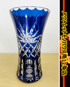 ■工芸ガラス 切子ガラス フラワーベース 25cm 藍色 花瓶 クリスタル カットガラス 工芸品 花生 札幌 中央区
