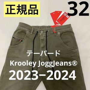 洗練されたデザインDIESEL　テーパードKrooley JoggJeans 0670m　ミリタリーグリーン　32　A00088 0670M　2023−2024新モデル　#DIESELMAKO