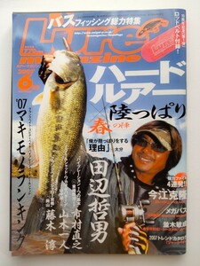 ルアーマガジン 2007年6月号 田辺哲男 バスフィッシング バス釣り本