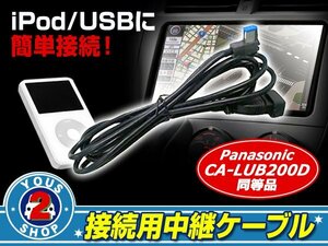 パナソニック CN-LS710D USB接続ケーブル 中継 CA-LUB200D同等