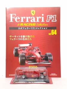 ◆64 アシェット 定期購読 公式フェラーリF1コレクション vol.64 Ferrari F300 ミハエル・シューマッハ Michael Schumacher (1998) IXO