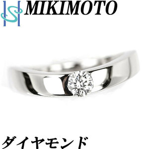 ミキモト ダイヤモンド リング 0.14ct プラチナ Pt950 MIKIMOTO 送料無料 美品 中古 SH91074