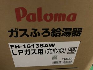 新品 パロマ 追い炊き付 １６号 FH-1613SAW オート ガス給湯器 LPガス用 Paloma プロパンガス 給湯器