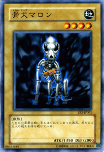 遊戯王カード 骨犬マロン / エキスパート・エディションVol.3 EE3 / シングルカード