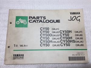5906 ヤマハ CY50(3KJ1〜9/3KJA/B) ジョグ JOG パーツリスト パーツカタログ 1版 1996-4