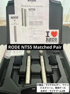 RODE NT55 マッチドペア コンデンサーマイク+マイクアームPSA1 2本