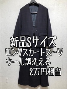 新品☆S紺系♪チェック柄♪ウール調ノーカラースカートスーツ♪2万円相当☆u912