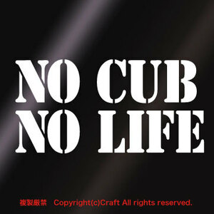 【送料込】NO CUB NO LIFE /ステッカー（10×5cm/白)屋外耐候素材/スーパーカブ/リトルカブ/プレスカブ、バイク、オートバイ//