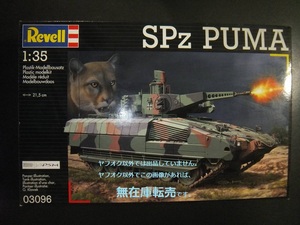 △▽ 即決 ☆ レベル 1/35 PUMA　プーマ　歩兵戦闘車