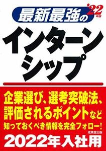 [A11811216]最新最強のインターンシップ 