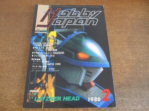 2306CS●月刊ホビージャパン 201/1986昭和61.2●SPTレイズナー ブルグレンVSレイズナー/レイズナー・コクピット/機動戦士Zガンダム/百式