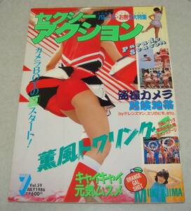 K5●セクシーアクション 1986年7月号 甲子園 バトンパレード チアガール パンチラ 女子高生 美少女 新体操 ブルマー 昭和レトロ