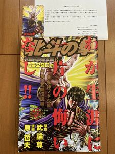 ★限界値下★ 当選通知 掲載雑誌 付 非売品 テレカ 北斗の拳 テレフォンカード テレホンカード