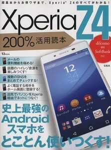 Ｘｐｅｒｉａ　Ｚ４　２００％活用読本 ｄｏｃｏｍｏ　ａｕ　ＳｏｆｔＢａｎｋ対応 ＴＪ　ＭＯＯＫ／情報・通信・コンピュータ