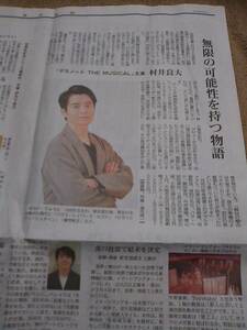 J2020.1/30　毎日新聞　村井良太 デスノート THE MUSICAL　インタビュー　記事