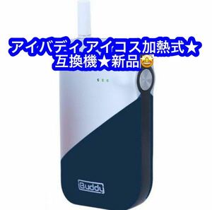 iBuddy 【DCMオンライン限定】 電子たばこ シルバー×ネイビー/LU-M★未開封品です♪