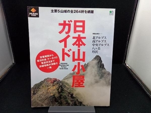 日本山小屋ガイド 旅行・レジャー・スポーツ