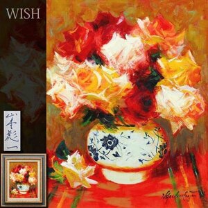 【真作】【WISH】山本彪一「薔薇」油彩 6号 ◆全盛期の薔薇名画 　　〇昭和洋画壇巨匠 仏コマンドール勲章 師:猪熊玄一郎 #24042255