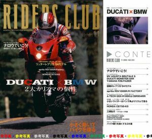 ライダースクラブ2003/11■ドゥカティ999×BMW R1100S/ホンダ CB750-KO/MV AGUSTA BRUTALE S/ドゥカティ MONSTER S4R