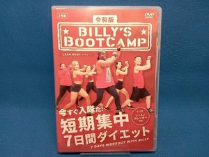 DVD 令和版「ビリーズブートキャンプ 短期集中7日間ダイエット」