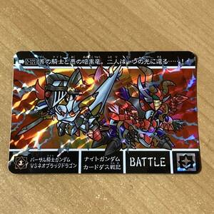 [極美品] 新約SDガンダム外伝 ナイトガンダムカードダス戦記 バーサル騎士ガンダムvsネオブラックドラゴン カードダス CR H44