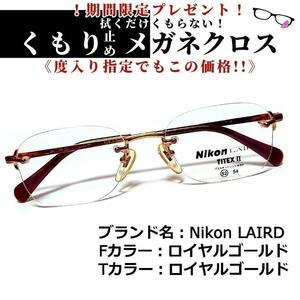 No.1421+メガネ　Nikon LAIRD【度数入り込み価格】