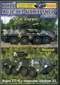 ジュネモデリスト　1:25　BTR-4E ブセファル装甲兵員輸送車(Card Model)