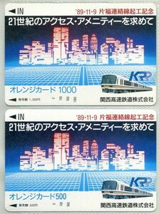 ＪＲ西　フリーオレンジカード　片福連絡線起工記念　５００円券・１０００円券セット　未使用