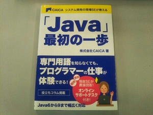 「Java」最初の一歩 CAICA　サービス