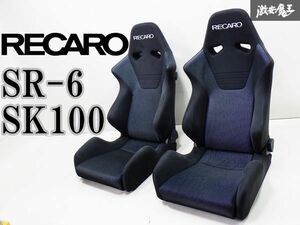 RECARO レカロ SR-6 SK100 シート セミバケ セミバケットシート 両側三角ダイヤル式 左右セット ブラック