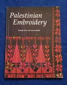 ○○　英語洋書　Palestinian Embroidery　パレスチナ刺 　クロスステッチ　1988年発行　2F04-1